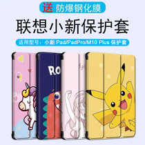 Lenovo Xiaoxin pad protective case 11 inch padpro protective case 2021 tablet TB-J606F computer M10 plus leather case 11 5 bracket 10 3 can