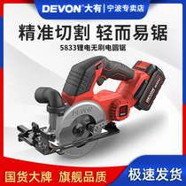 Great 20V lithium electroelectric circular saw 5833 straight cut electric saw cutting saw multifunctional power tool woodworking hand saws
