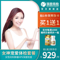 Buy 1 send 1 Rui Ci physical examination goddess pet package Lady gynecological cervical breast HPV Shanghai Beijing Jiangsu
