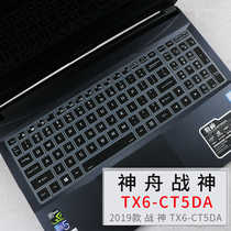 Shenzhou (HASEE) God of War TX6-CT5DA 16 1 inch laptop keyboard dust protection film