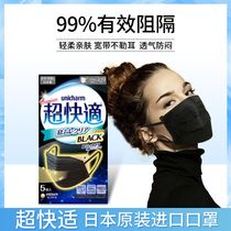 Japan procurement ultra-fast black breathable mint mask super three-dimensional men and women anti-ear pain anti-droplets Yonica