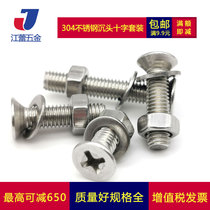 M3M4M5 304 stainless steel cross flat head screw nut combined suit KM machine wire machine tooth sunk head screws