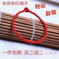 Red rope red rope woven fresh boy girl girl heart wrist sexy hand jewelry red line