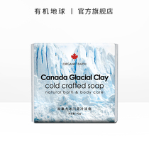 Organic Earth Canada Glacier Clay Cold Fasta Soap Handmade Soap 90g Essential Oils Soap Finish Soap Wash Face Soap Bath