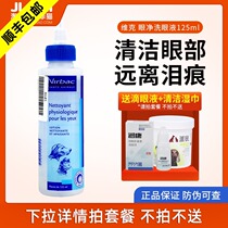 French Vik Eye net 125ml Pets tears Eye Shit Pooch Dogs Kitty Cat Aviars