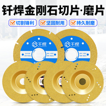 Brazed cutting piece Stone special saw blade marble blade angle grinder stone trimming and grinding piece tile edging
