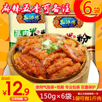 Master Kong steamed meat rice noodle Powder steamed meat rice noodle 150g*6 bags spicy five-spice powder Steamed beef and mutton ribs seasoning