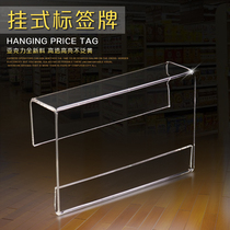  Acrylic label card hanging supermarket price card Price card transparent commodity price card PS label display card