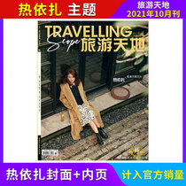 (Single issue) Travel World Magazine 2021 10 9 8 7 6 5 (multiple issues optional) Carina Lau Reizha cover travel journal book travel Consulting Magazine