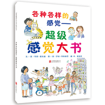 Hardcover Hardcover All kinds of sensations Super sensations Big book Super sensations big book in 12 languages around the world Human sensory experience 3-4-5-6 years old childrens science Encyclopedia Picture book European and American fine