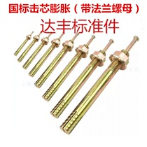 Chemical expansion bolt Extended wire core expansion screw High-strength expansion bolt hammered gecko M8