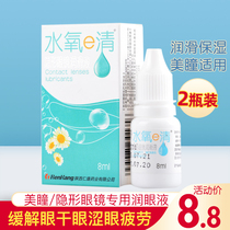 Moisturizing eye lotion special eye dry eye to relieve eye fatigue eye drops myopia contact lens lube bottle KW