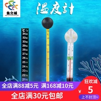 Water temperature meter Water temperature meter Water temperature Household temperature paste aquarium diving thermometer Chubby mini thermometer