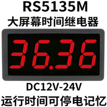 RS5135M large screen digital display time relay power-on delay controller timer switch with memory