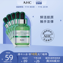AHC official flagship store Collagen nutrition mask Deep moisturizing hydration lock water official website 5 pieces