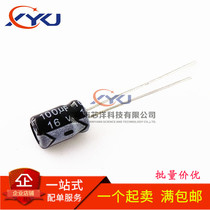 High quality in-line electrolytic capacitor 16V100UF 100UF 16V volume 5*11MM 5*7MM 1K=35 yuan
