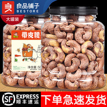 Good product shop with skin large cashew kernel 500g salt baked dry goods original purple skin nuts dried fruit snacks whole box 5kg