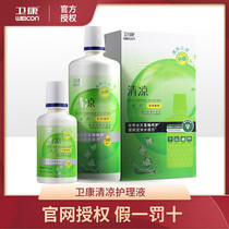 Weikang cool invisible myopia glasses care solution 500 125ml Eye hydration contact lens potion