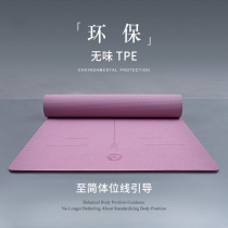 Tasteless TPE yoga mat Floor mat thickened widened lengthened home fitness mat female non-slip beginner yoga mat