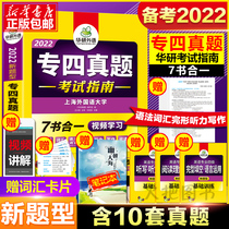 Preparation for the exam 2022 Huayan Foreign Language English Specialty Exam Guide New Question Type Test Paper English Major Level 4 Reading Listening Dictation Vocabulary Card Finish Writing Essay Special Training Specialized 4TEM-