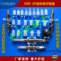 SMC manipulator suction cup fixture assembly ZPT vacuum suction cup seat Industrial pneumatic accessories can be used with mini suction cup