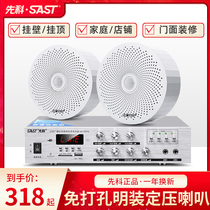 Shchenko Clothing Ceiling Ceiling Ceiling Suction Top Horn Sound Constant Pressure Set Resistance Power Amplifier Suit Indoor Wall-mounted Background