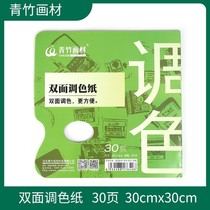 Bamboo painting material Disposable leave-in tearable paper double-sided color grading paper Removable gouache watercolor acrylic oil painting color palette Paper removable color palette Disposable paper color grading paper