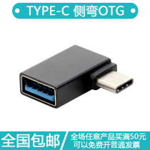 USB3 Model 1C to USB Parent OTG Data Cable Side Elbow Type-COTG 90 Degree Side Elbow Conversion Wiring