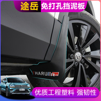Volkswagen Tu Yue mudguard special non-perforated mudguard 19-21 Tu Yue modified mudguard skin water board antifreeze
