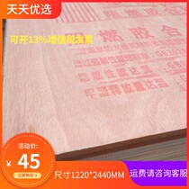 Difficult burning multilayer flame retardant plate 5mm9mm12mm15mm18mm glued triple splint fireproof plate plywood refractory plate