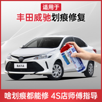 Applicable to Toyota Vios paint pen white touch artifact scratch repair car paint to mark special hand-cranked self-spray paint