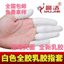  Miao Fang Qingyan Miao Lao Zu squeezed acne finger sleeve disinfection and sterilization pure latex dust-free purification beauty Large medium and small