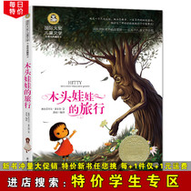 (Special Price Student Zone) Wood Dollss Travel Childrens Literature International Awards Series 23-Four Years