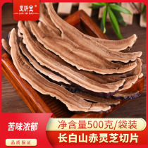 Changbai Mountain Ganoderma lucidum tablets 500 grams 1 catty red Zhiwei bitter slices Hand-selected wild forest purple red surface tea