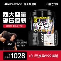 (22 lbs)Muscle Technology Muscle Gain Powder Whey Protein Powder Fitness male lean man Muscle gain weight nutrition Powder 22 lbs