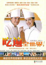 Eat all over the world English] Jay Reina Chen