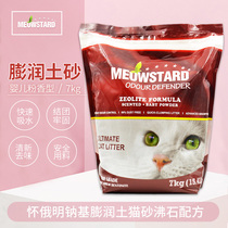Meow da bentonite cat litter broken baby powder fragrance 7kg clumping absorbent low powder dust sand imported from the United States