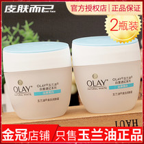 Olay Olay Olay Whitening Moisturizing Cream 50g * 2 Moisturizing White Rain Lazy Moisturizing Skin Skin Cream