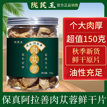 Inner Mongolia Alxa Cistanche fresh and dried tablets original slice Dayun oil Cistanche fresh slice non-500g