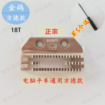 Gold Pigeon Fonder Computerized Flat Car Teeth Send Budentine Steel Teeth 18 20 Teeth Coarse Tooth Fine Tooth Quality Original Dress