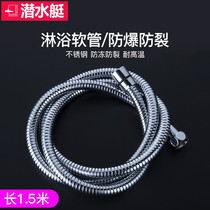 Submarine sprinkler spray head shower water heater nozzle head hose explosion-proof stainless steel hose proliferation boost