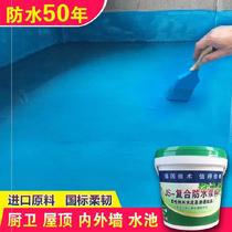 Roof waterproof material roof coating large area of toilet anti-smashing brick anti-leakage saving Wall self-brushing