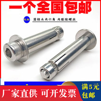 304 stainless steel built-in expansion screw hexagon socket expansion bolt implosion M6M8M10 * 60-70-80-90