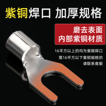 UT copper welding joint cold press terminal crimping wire connector fork type U-shaped y thick wire nose 25 Copper Nose