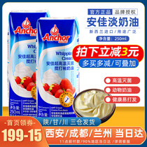 Baking raw material Anjia animal light cream original 250ml New Zealand imported cake decorating egg tart