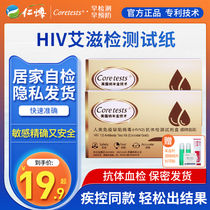 CourAIDS Test Paper HIV Testing Paper Blood Saliva Syphilis Syphilis Rapid Test Non Blocking Four Generations