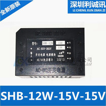 Mountain Boo AC-DC Two-way output switching power supply module 220V to 15V15V12W SHB-12W-15V-15V