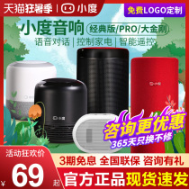 Xiaodu smart speaker flagship edition Bluetooth audio 2020 new Xiaodu robot artificial Ai voice voice control wifi infrared 1s Baidu official flagship store Childrens story machine gift home