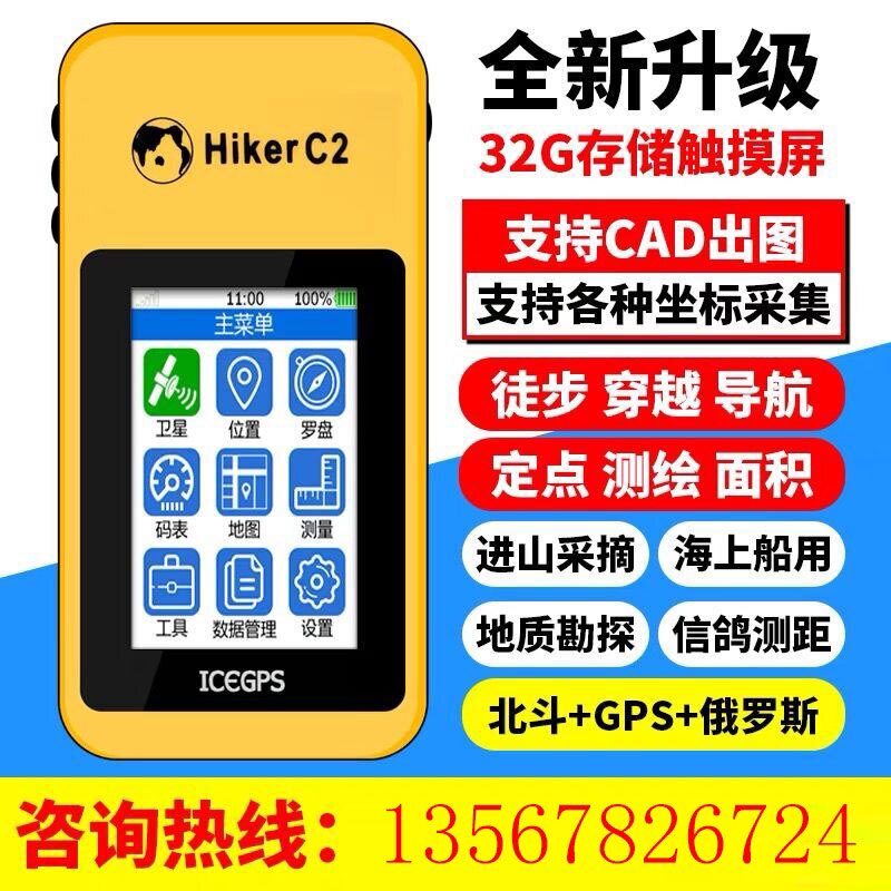 Ice River C2 Beidou Navigation high-precision handheld satellite outdoor GPS with latitude and longitude positioning instrument marine coordinates measurement-Taobao