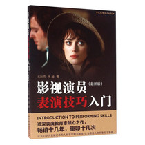 Genuine Regional) Introduction to Performance Skills for Film and Television actors (Revised) Wang Shuyan Lintong China Broadcast and Television Press